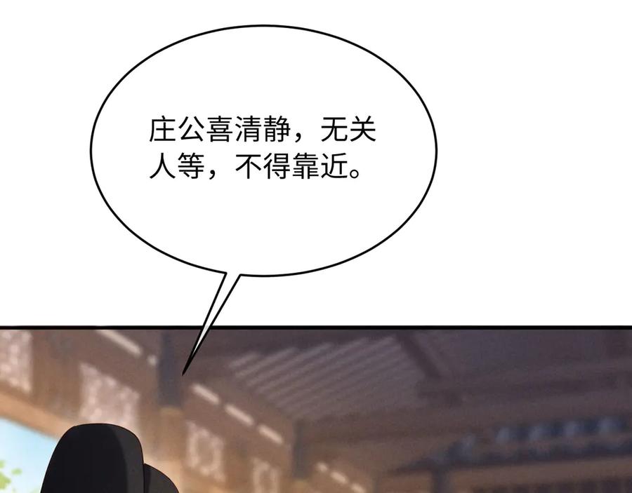 《新婚夜，我怀了督主的崽》第11话 督主的恶趣味 第44页