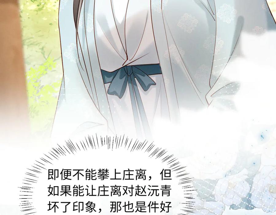 《新婚夜，我怀了督主的崽》第11话 督主的恶趣味 第33页