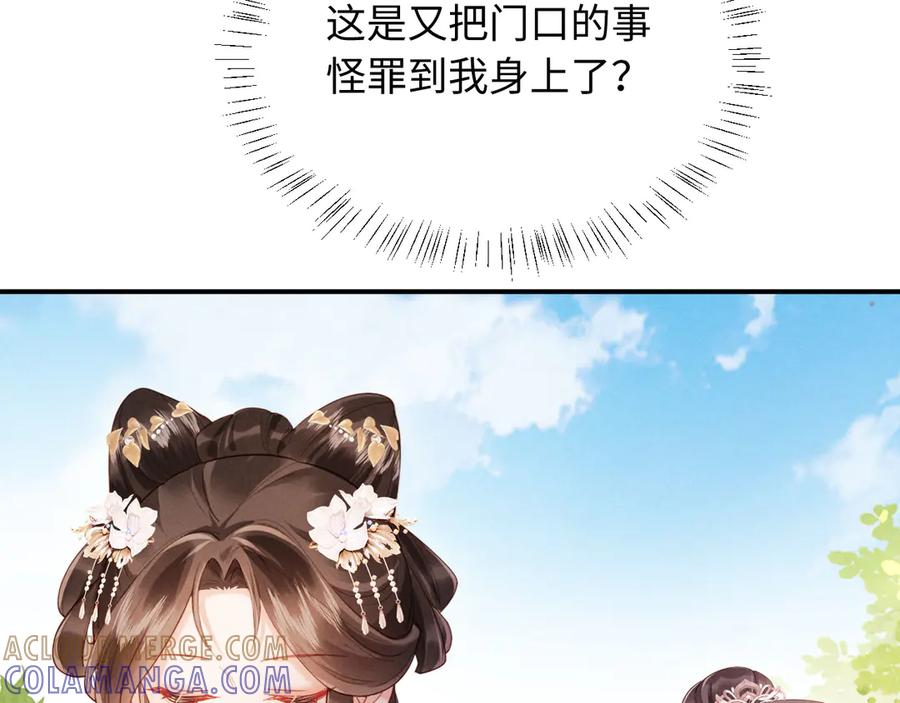 《新婚夜，我怀了督主的崽》第11话 督主的恶趣味 第94页