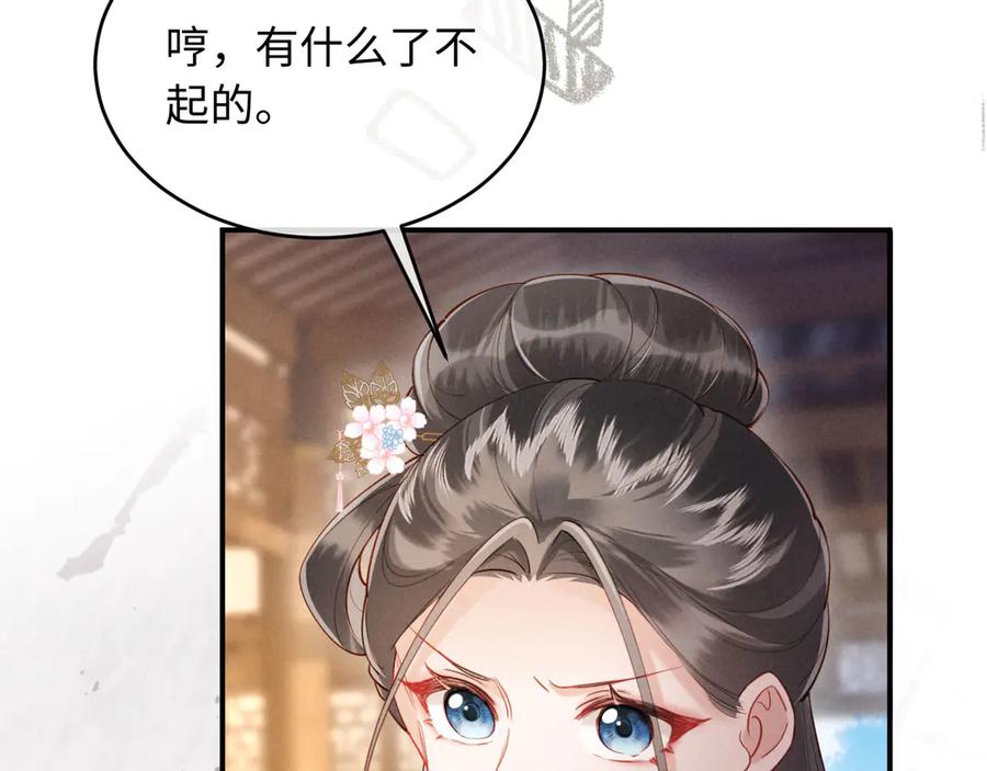 《新婚夜，我怀了督主的崽》第11话 督主的恶趣味 第80页