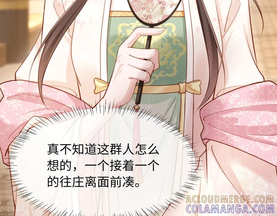 《新婚夜，我怀了督主的崽》第11话 督主的恶趣味 第86页