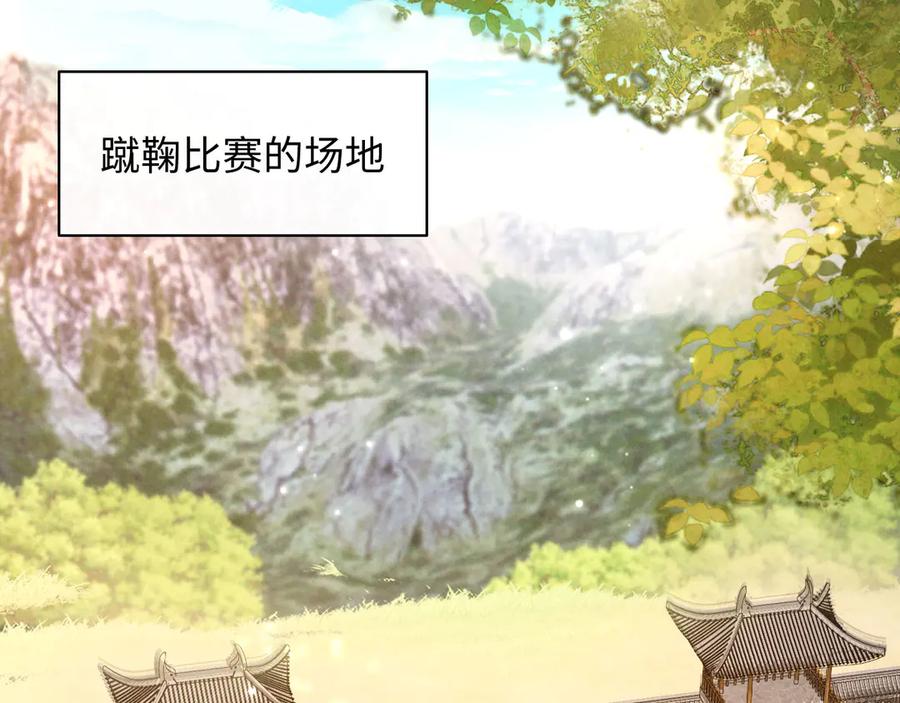 《新婚夜，我怀了督主的崽》第11话 督主的恶趣味 第20页