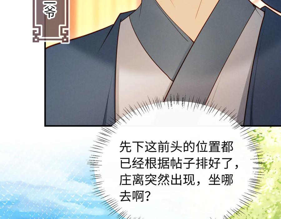 《新婚夜，我怀了督主的崽》第11话 督主的恶趣味 第10页