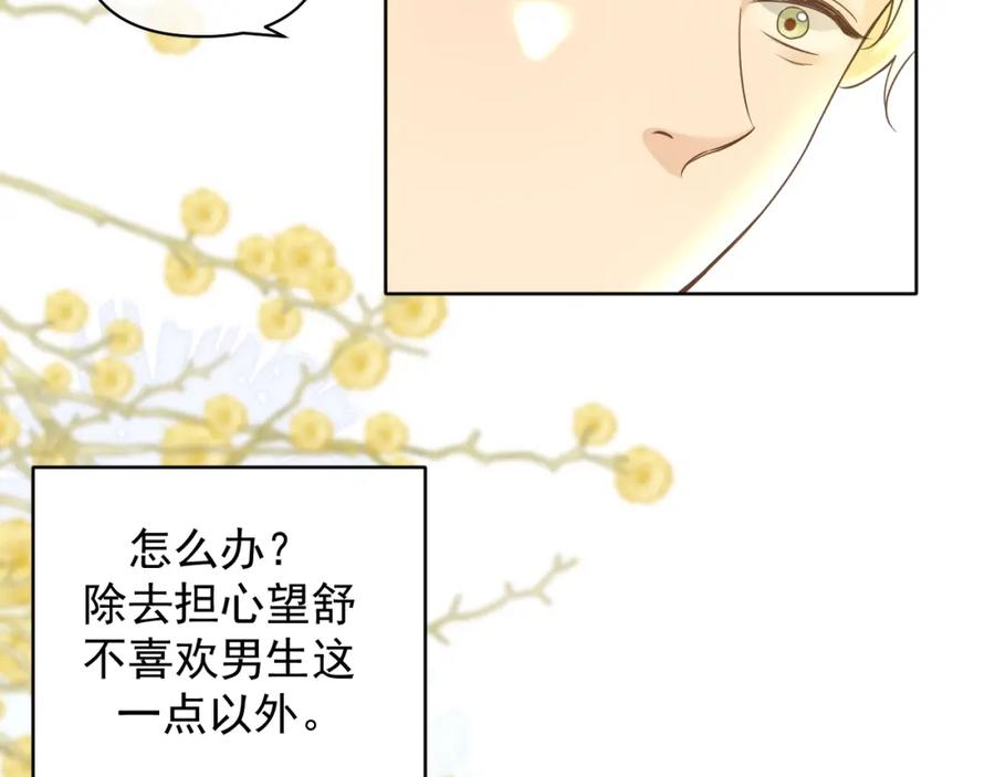 有雾 - 第12话 回忆结束 - 第18张图