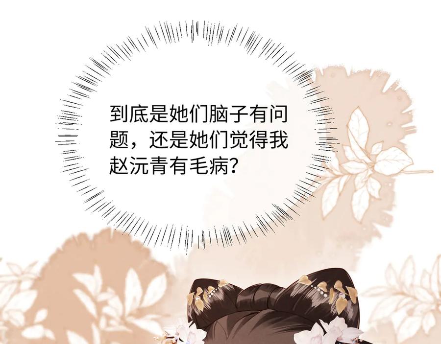 《新婚夜，我怀了督主的崽》第11话 督主的恶趣味 第89页