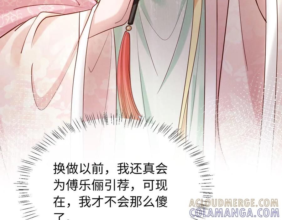 《新婚夜，我怀了督主的崽》第11话 督主的恶趣味 第78页