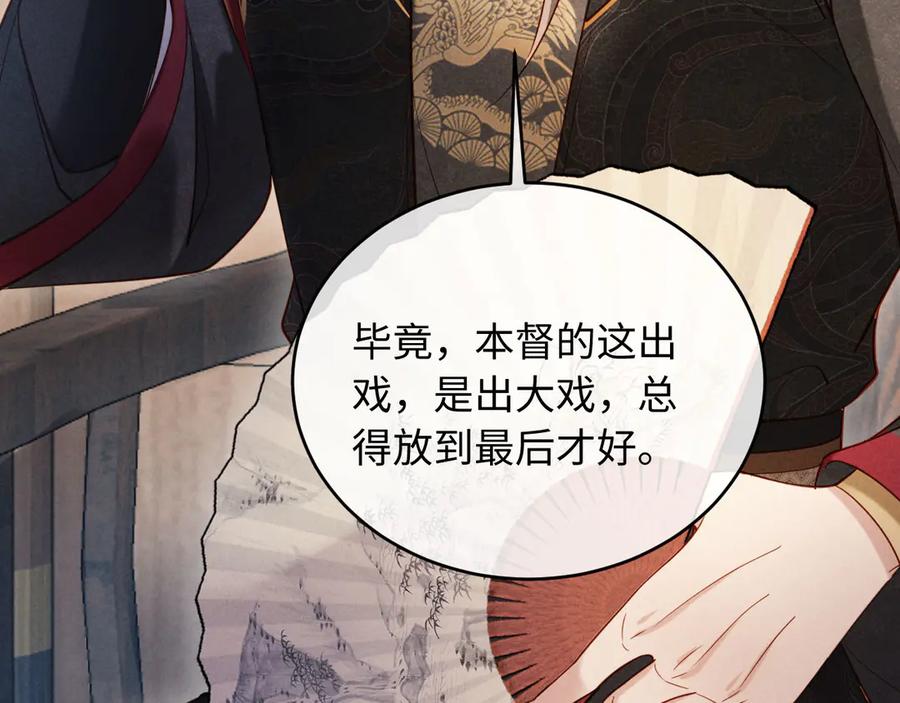 《新婚夜，我怀了督主的崽》第11话 督主的恶趣味 第41页