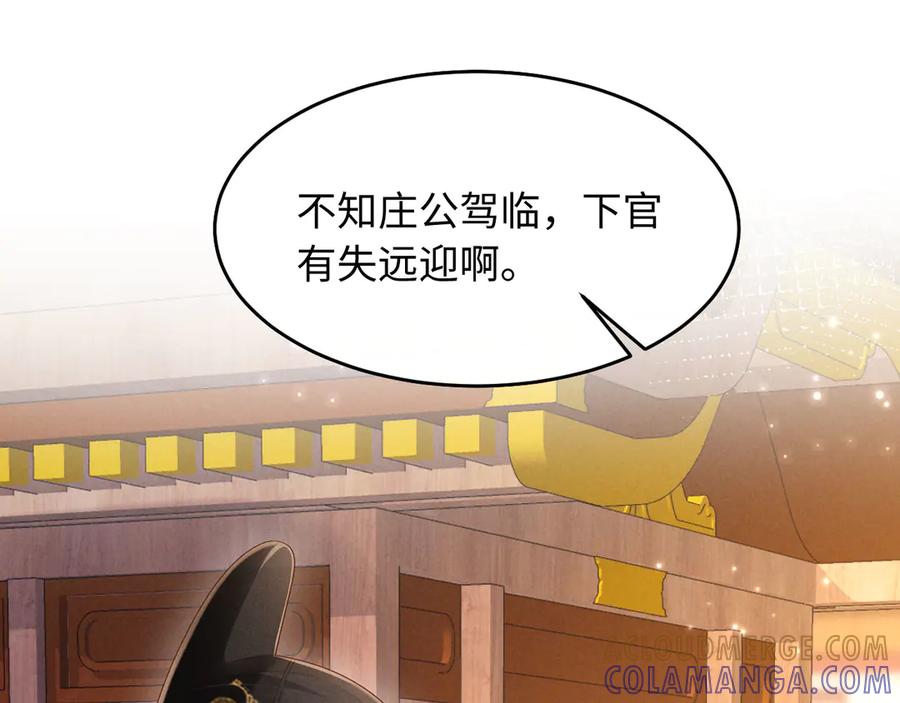 《新婚夜，我怀了督主的崽》第11话 督主的恶趣味 第5页