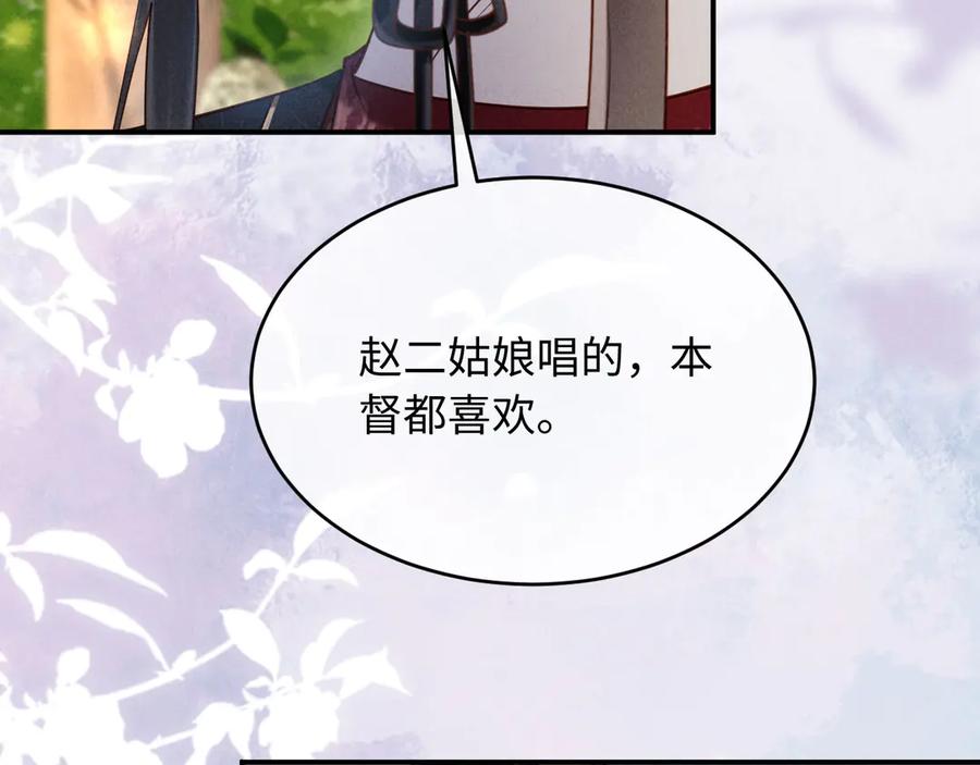 《新婚夜，我怀了督主的崽》第11话 督主的恶趣味 第53页