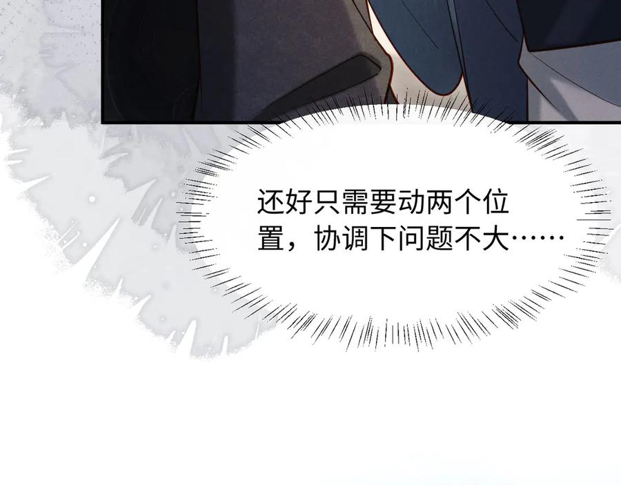 《新婚夜，我怀了督主的崽》第11话 督主的恶趣味 第18页