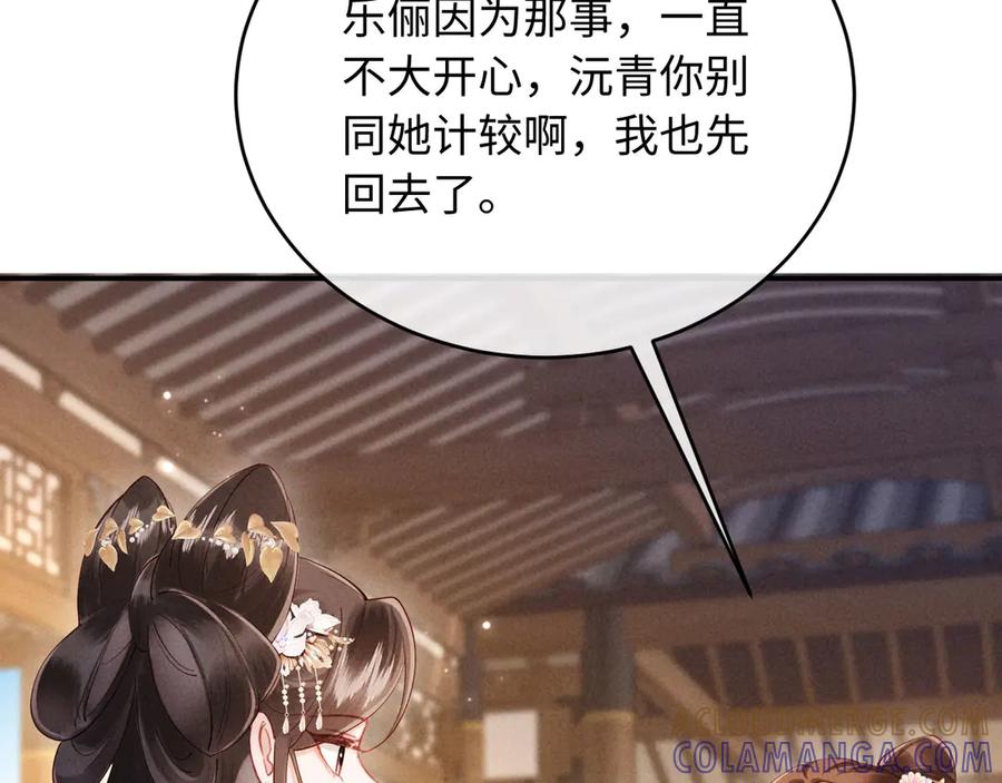 《新婚夜，我怀了督主的崽》第11话 督主的恶趣味 第82页