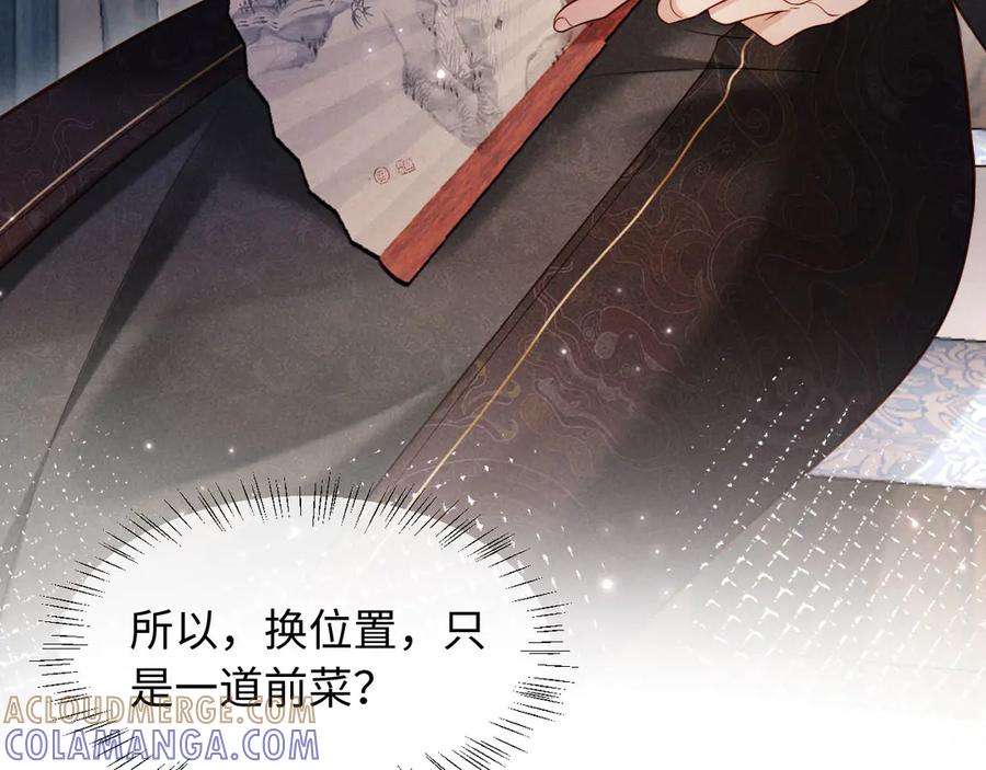 《新婚夜，我怀了督主的崽》第11话 督主的恶趣味 第42页