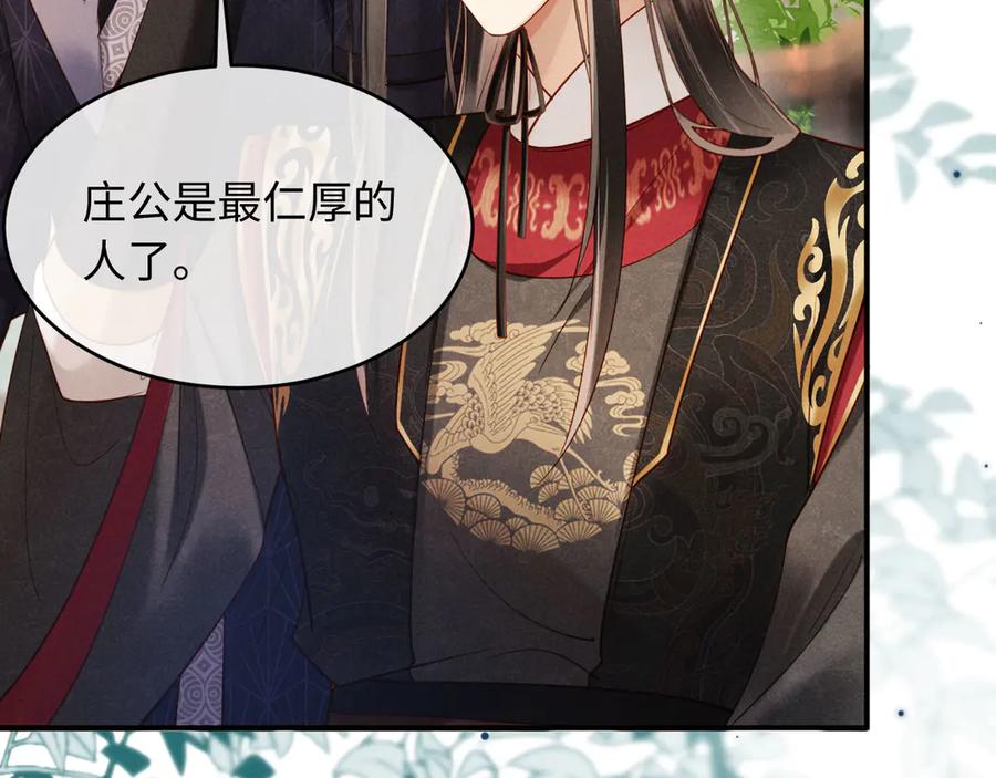 《新婚夜，我怀了督主的崽》第11话 督主的恶趣味 第63页