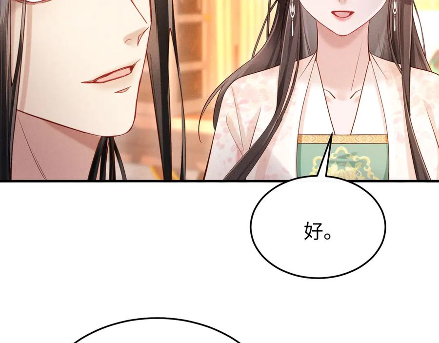 《新婚夜，我怀了督主的崽》第11话 督主的恶趣味 第15页