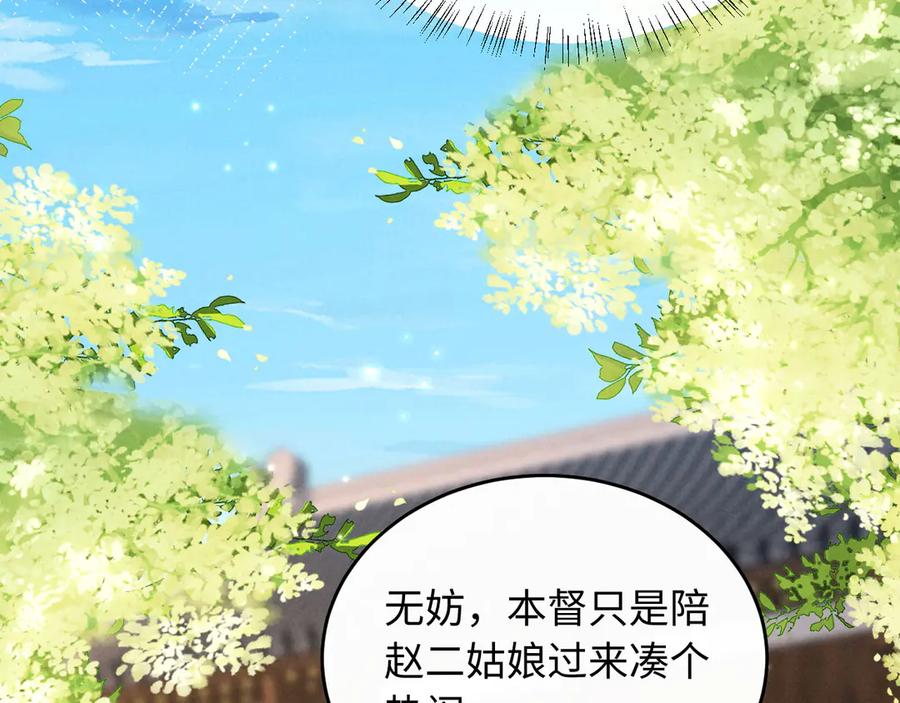 《新婚夜，我怀了督主的崽》第11话 督主的恶趣味 第11页