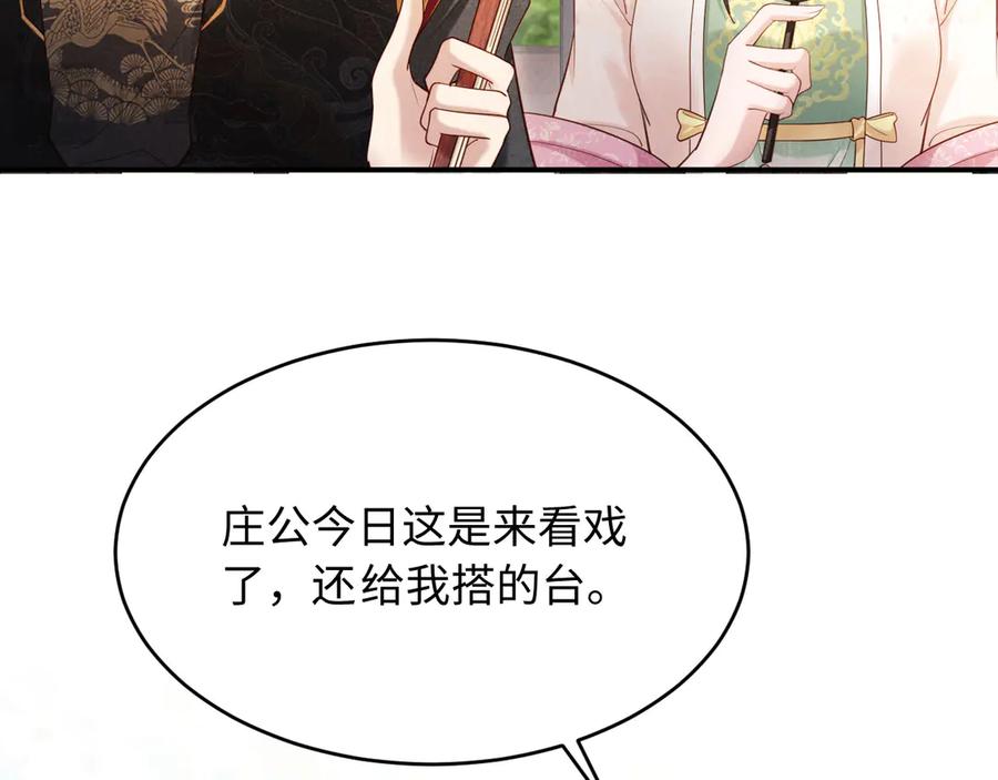 《新婚夜，我怀了督主的崽》第11话 督主的恶趣味 第36页