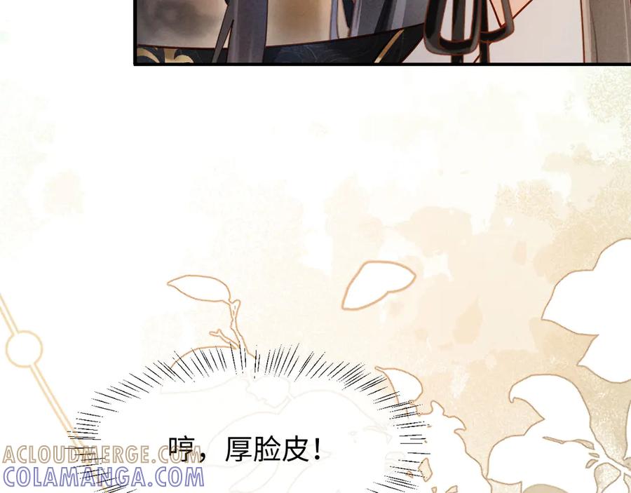 《新婚夜，我怀了督主的崽》第11话 督主的恶趣味 第66页