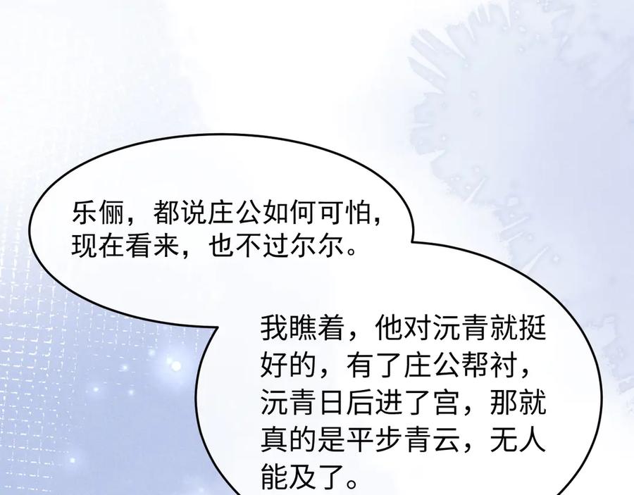 《新婚夜，我怀了督主的崽》第11话 督主的恶趣味 第24页