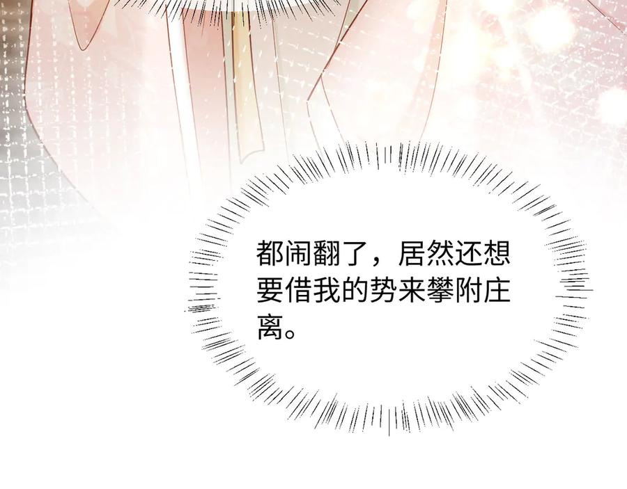 《新婚夜，我怀了督主的崽》第11话 督主的恶趣味 第87页