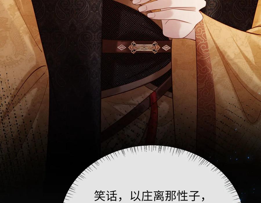 《新婚夜，我怀了督主的崽》第12话 针锋相对 第31页