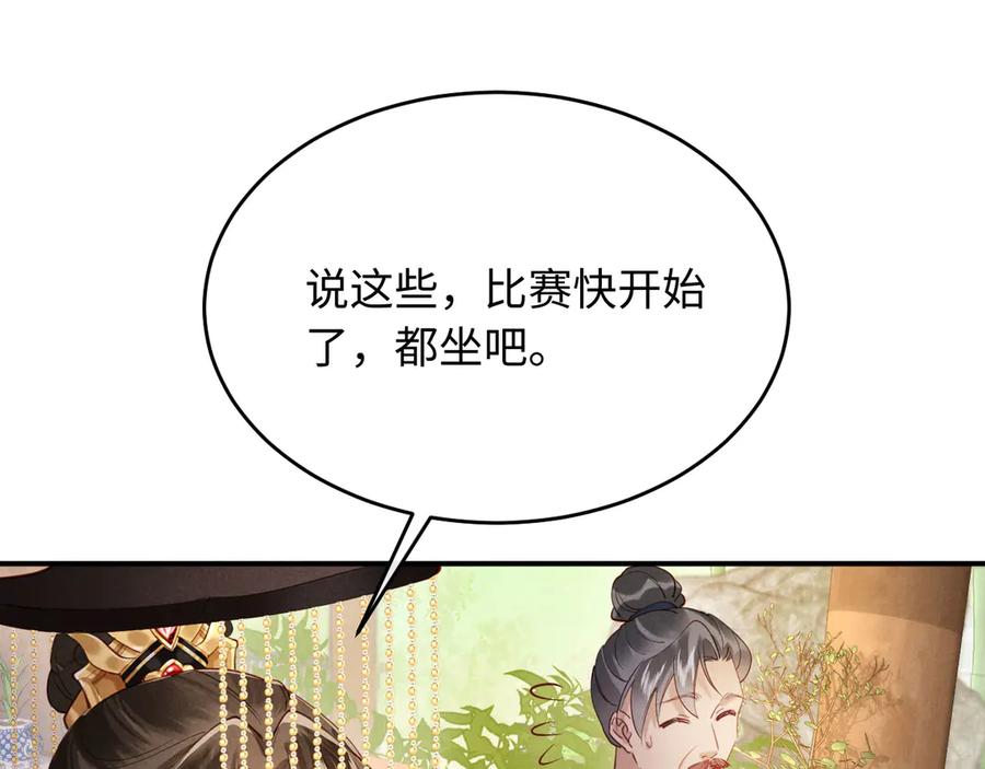 《新婚夜，我怀了督主的崽》第12话 针锋相对 第64页