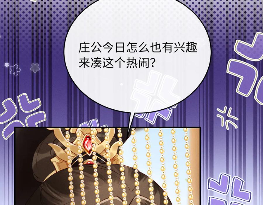 《新婚夜，我怀了督主的崽》第12话 针锋相对 第46页