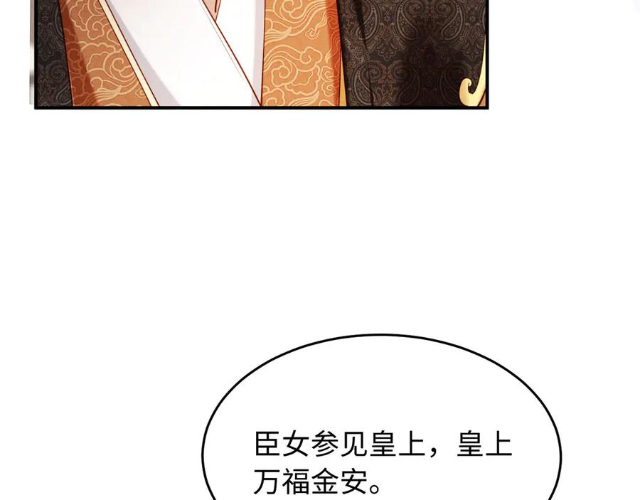 《新婚夜，我怀了督主的崽》第12话 针锋相对 第48页