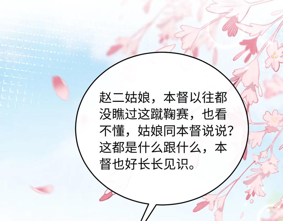 《新婚夜，我怀了督主的崽》第12话 针锋相对 第86页
