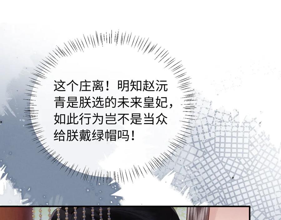 《新婚夜，我怀了督主的崽》第12话 针锋相对 第91页