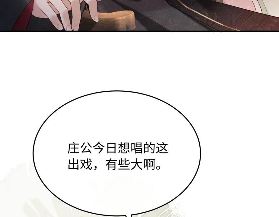《新婚夜，我怀了督主的崽》第12话 针锋相对 第8页