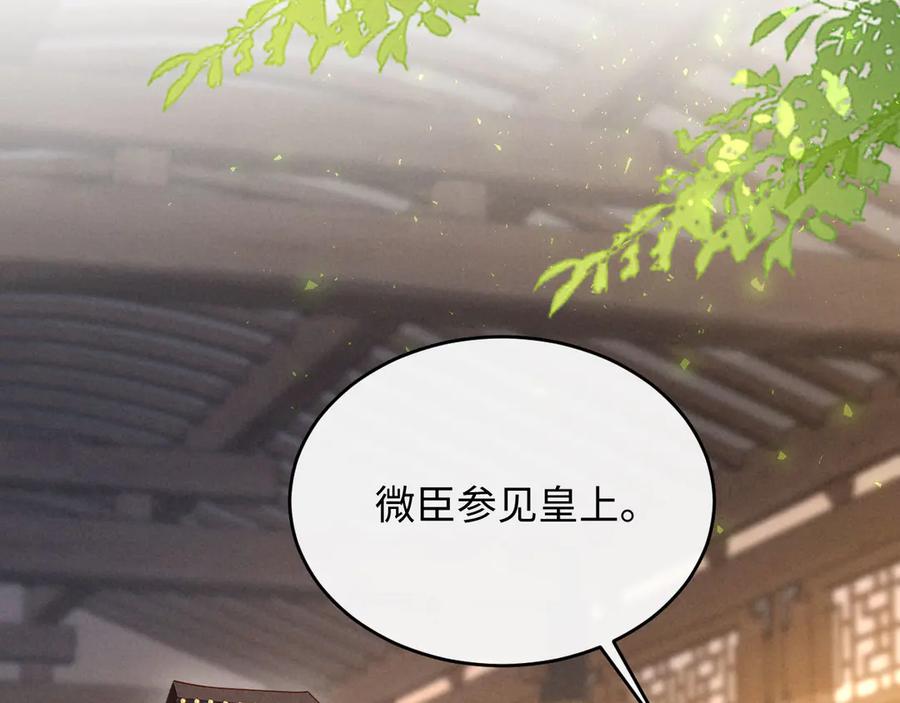 《新婚夜，我怀了督主的崽》第12话 针锋相对 第20页