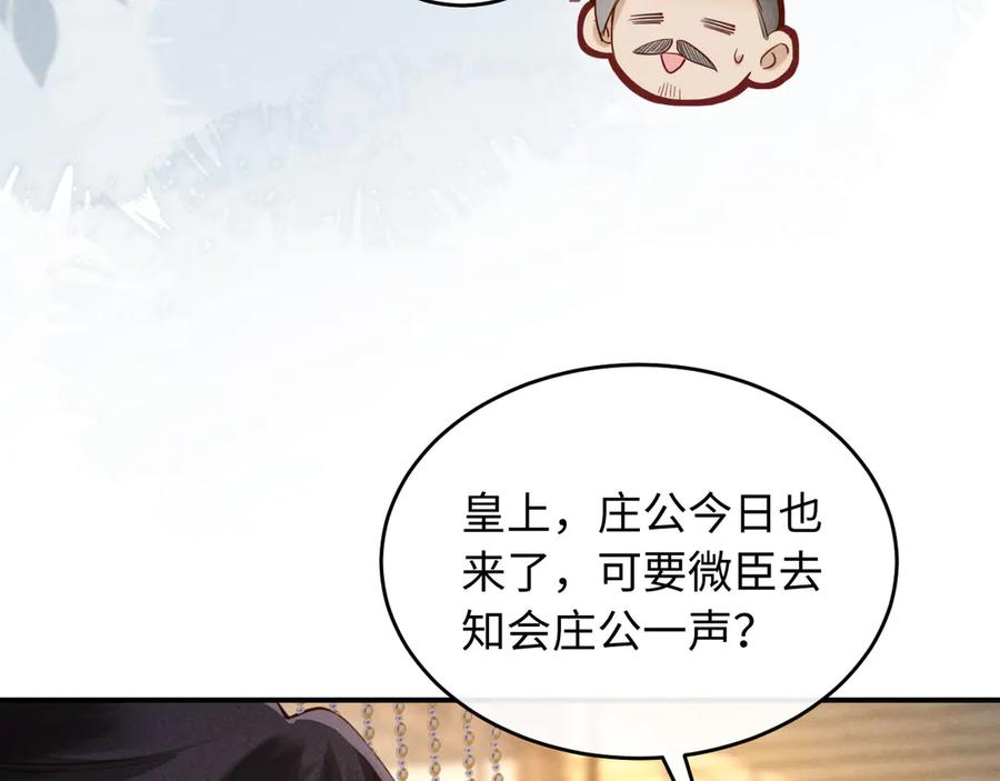 《新婚夜，我怀了督主的崽》第12话 针锋相对 第26页