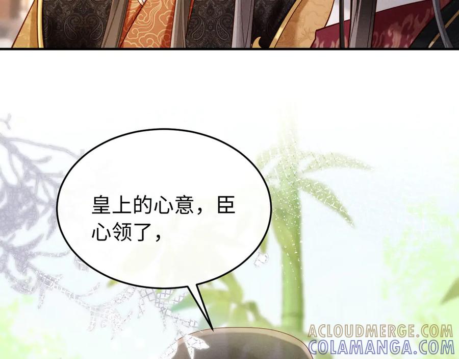 《新婚夜，我怀了督主的崽》第12话 针锋相对 第109页
