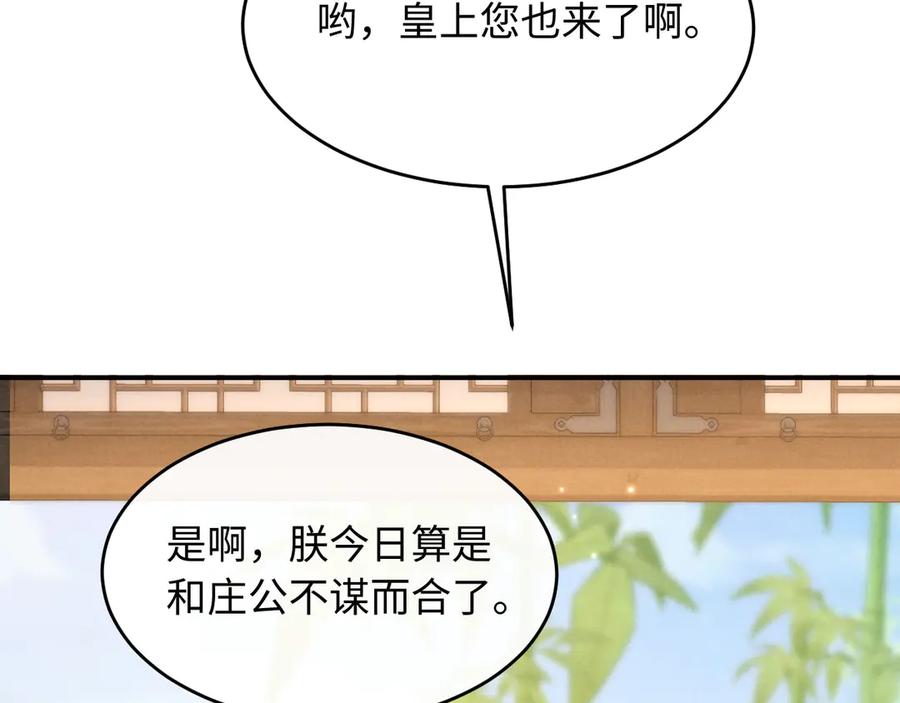 《新婚夜，我怀了督主的崽》第12话 针锋相对 第52页