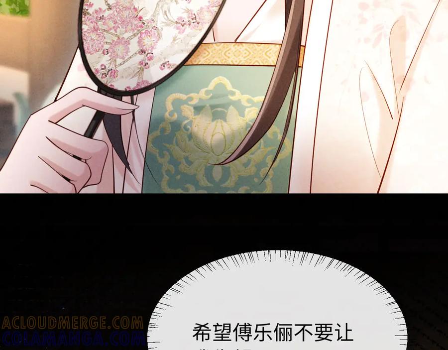 《新婚夜，我怀了督主的崽》第12话 针锋相对 第133页