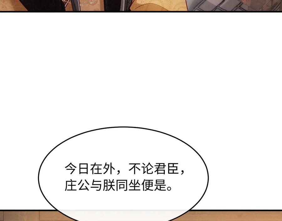 《新婚夜，我怀了督主的崽》第12话 针锋相对 第66页