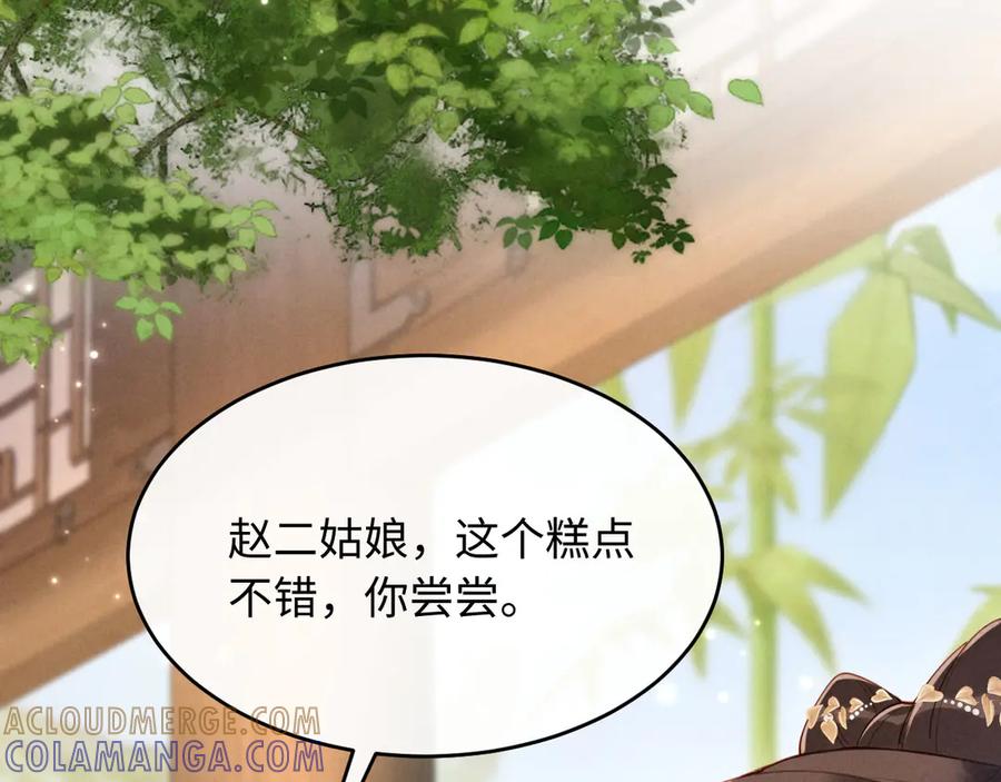 《新婚夜，我怀了督主的崽》第12话 针锋相对 第73页