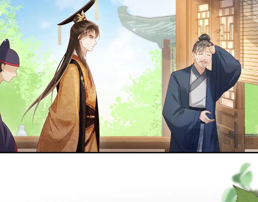 《新婚夜，我怀了督主的崽》第12话 针锋相对 第34页