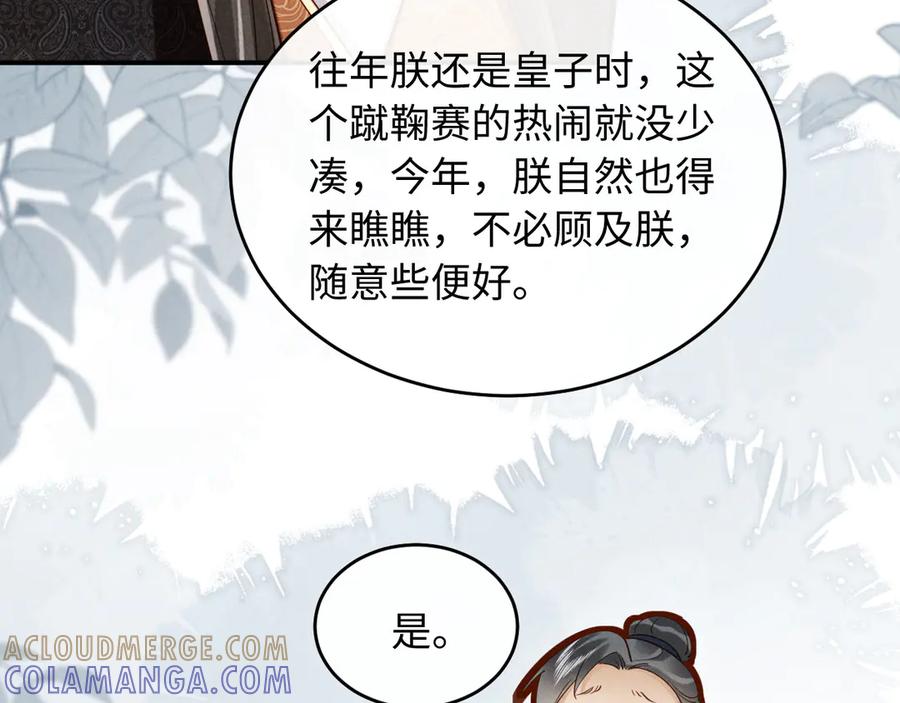 《新婚夜，我怀了督主的崽》第12话 针锋相对 第25页