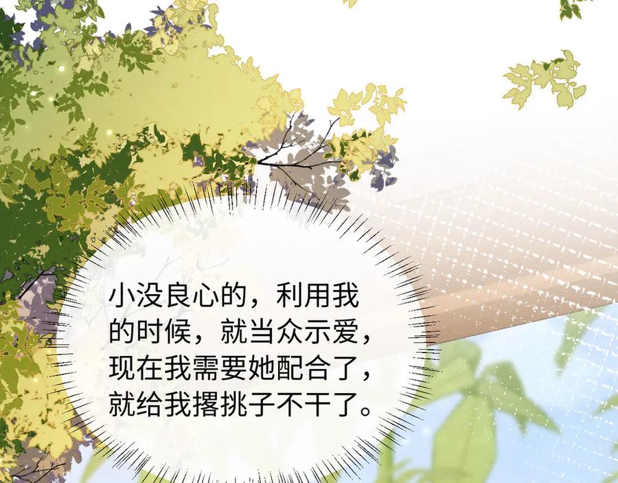 《新婚夜，我怀了督主的崽》第12话 针锋相对 第103页