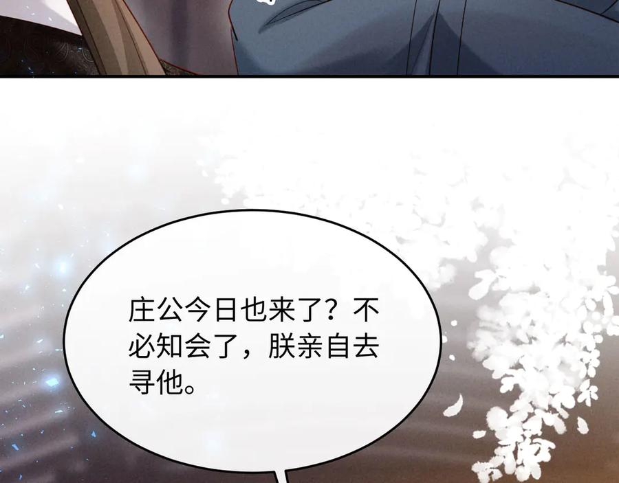 《新婚夜，我怀了督主的崽》第12话 针锋相对 第28页