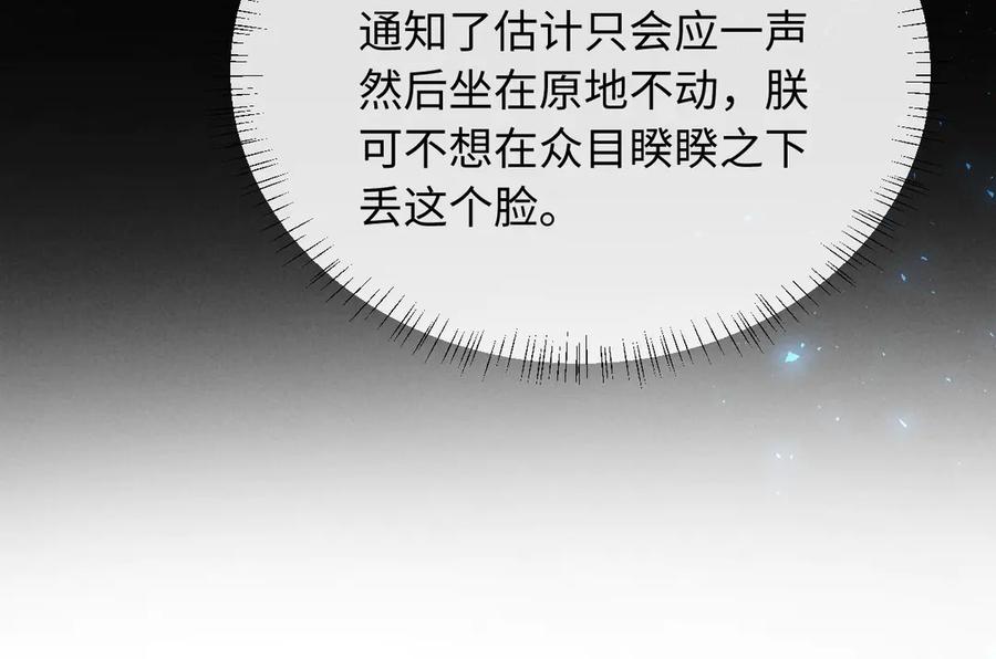 《新婚夜，我怀了督主的崽》第12话 针锋相对 第32页