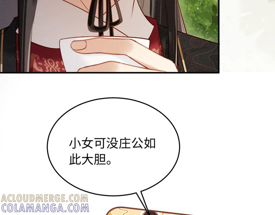 《新婚夜，我怀了督主的崽》第12话 针锋相对 第13页