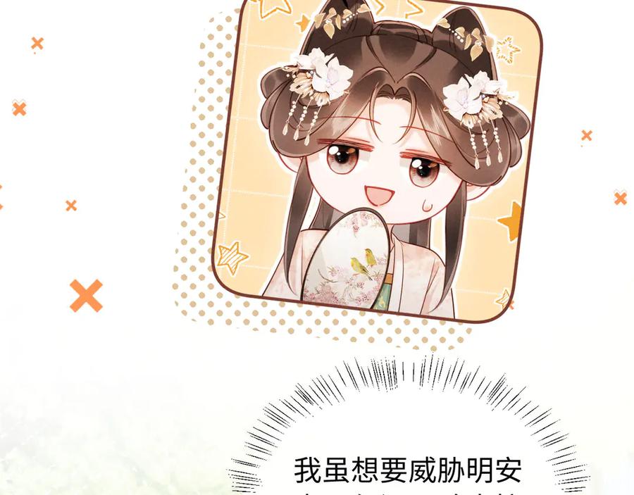 《新婚夜，我怀了督主的崽》第12话 针锋相对 第14页