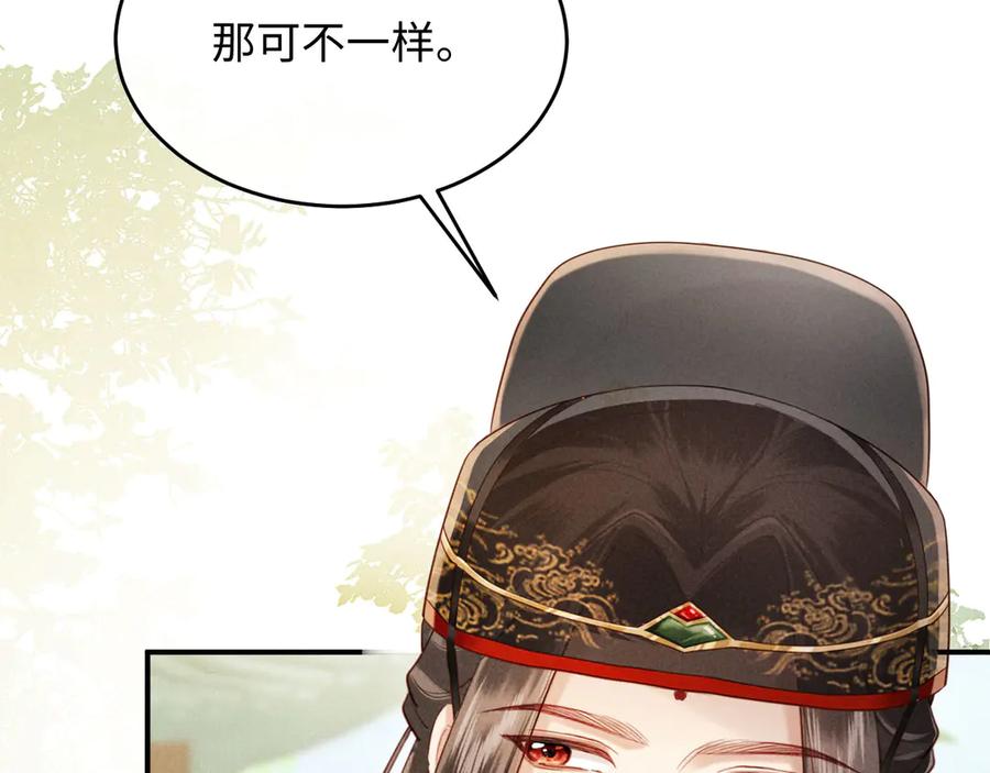 《新婚夜，我怀了督主的崽》第12话 针锋相对 第55页