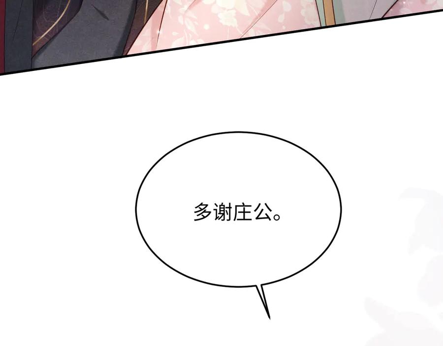 《新婚夜，我怀了督主的崽》第12话 针锋相对 第76页