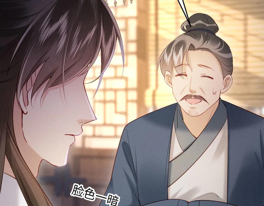 《新婚夜，我怀了督主的崽》第12话 针锋相对 第27页