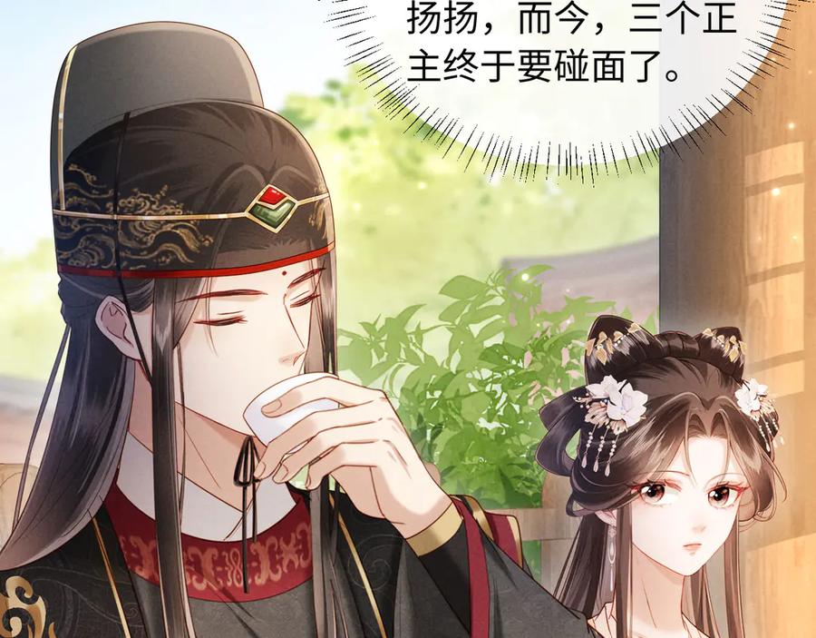 《新婚夜，我怀了督主的崽》第12话 针锋相对 第6页