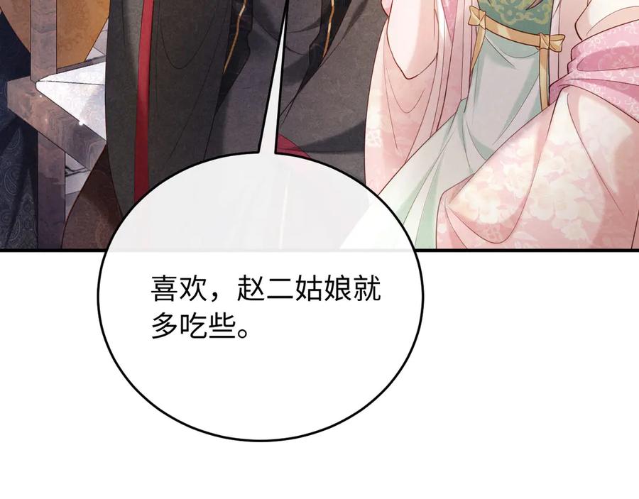 《新婚夜，我怀了督主的崽》第12话 针锋相对 第82页