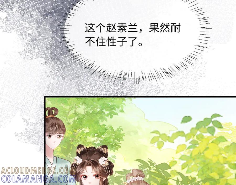 《新婚夜，我怀了督主的崽》第12话 针锋相对 第125页